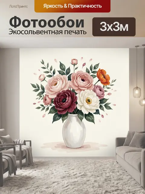300 × 300 см · Экосольвентная печать
