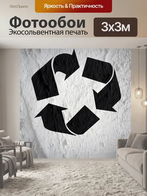 Фотообои Recycle Symbol на текстуру стены