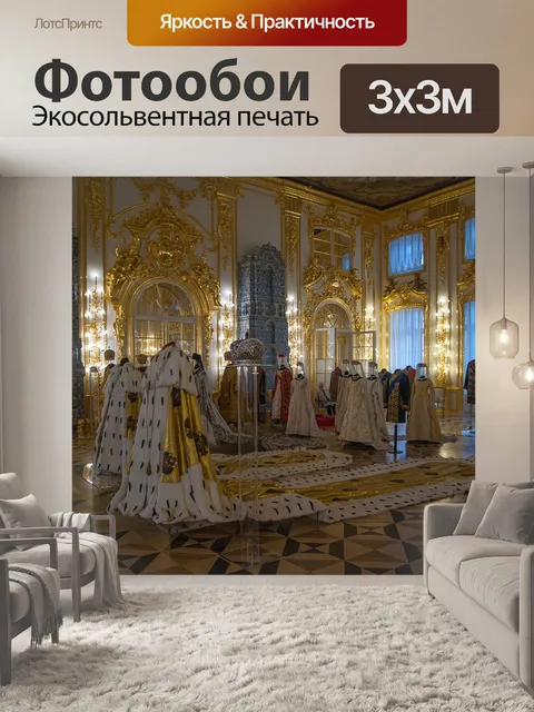 Фотообои Россия