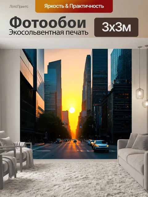 Фотообои рассвет в большом городе