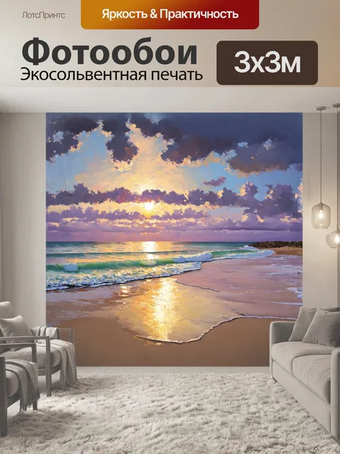 Фотообои вечером, пляж освещается золотистым светом заходящего солнца, когда волны нежно накатываются на берег