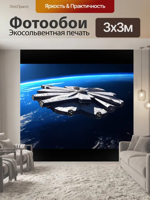 Фотообои космос в стиле модерн, с космическими кораблями и авангардным дизайном