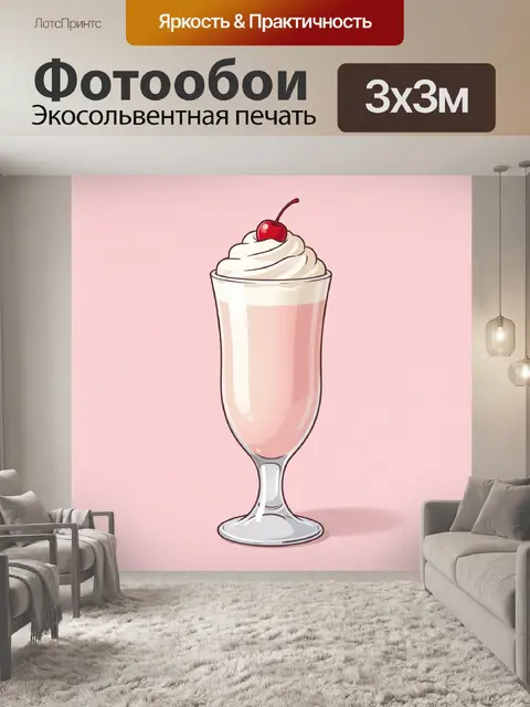 Фотообои Молочный коктейль с вишней