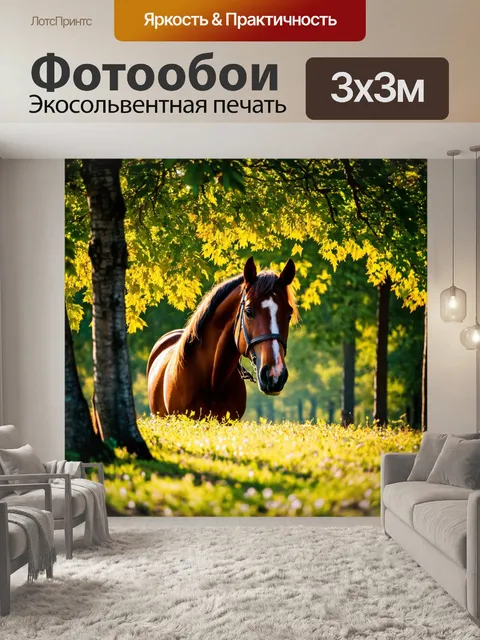 Фотообои лошадь, прячущаяся за деревьями, с легким светом сквозь листву
