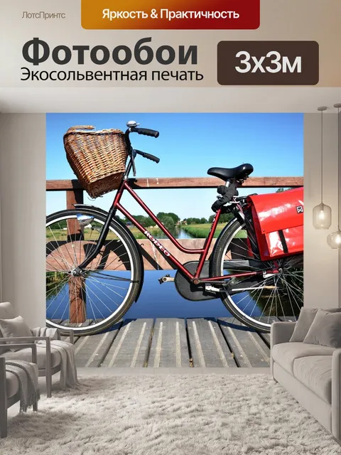 Фотообои Велосипед