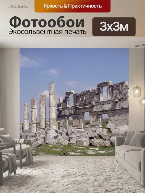 Фотообои Афамия