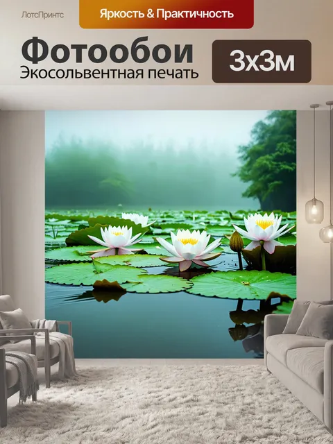 Фотообои туман в стиле гиперреализм, зеленое озеро с белыми лотосами, скрытыми в легком тумане