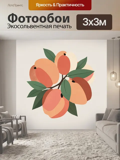 300 × 300 см · Экосольвентная печать