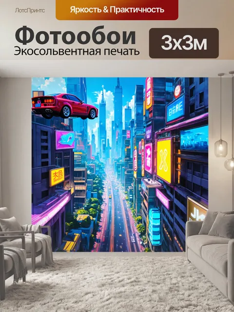 Фотообои пейзаж футуристического города с аниме-автомобилями