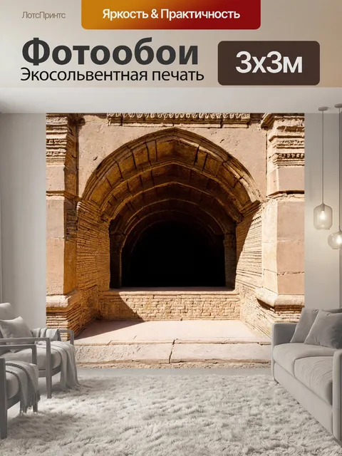 Фотообои углубление в структуре старинного здания, где виден интересный архитектурный стиль