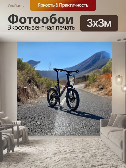 Фотообои складной электровелосипед мощностью 250 ватт, запечатленный на фоне живописной горной трассы