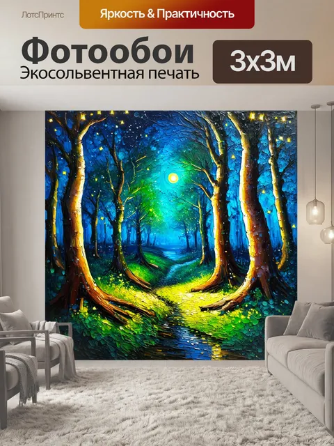 Фотообои ночь в стиле акриловые краски, волшебный лес, светлячки, глубокие оттенки синего и зеленого