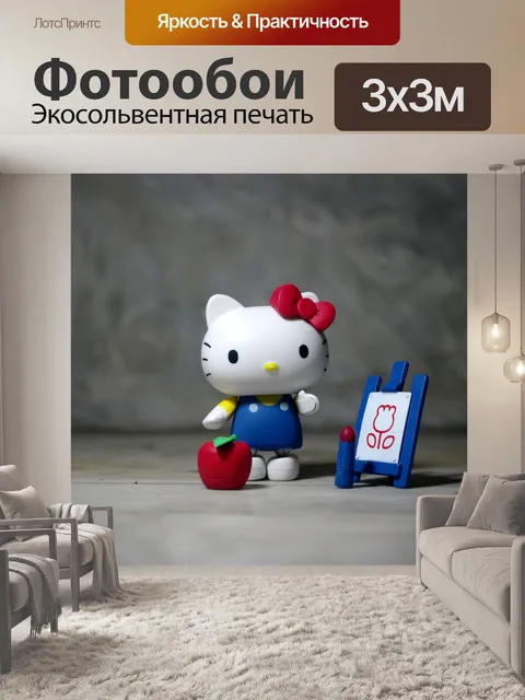 Фотообои Привет китти