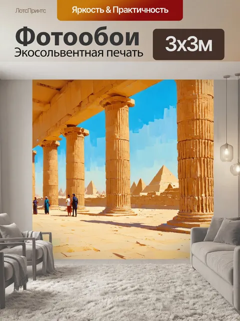 Фотообои египет в стиле импрессионизм, изображающие взаимодействие людей и природы на фоне величественных колонн