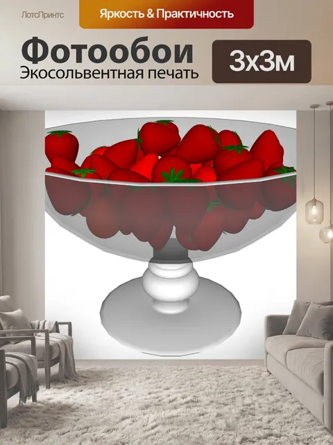 Фотообои клубника
