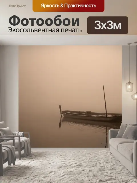 Фотообои туман в стиле сепия, клевое место для рыбалки, скрытое в утреннем тумане, создающее ощущение уединения