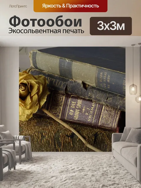 Фотообои увядшая сухая роза со старыми книгами