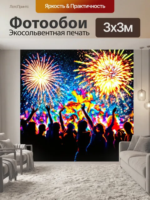 Фотообои фон в стиле графити, который передает ощущение праздника и веселья, с изображениями фейерверков, танцующих…