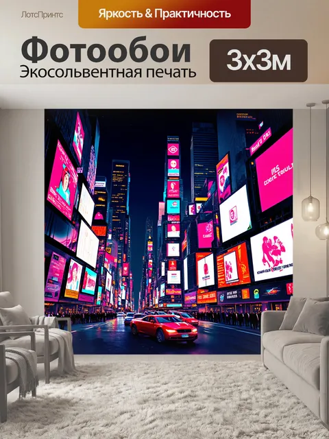 Фотообои яркие огни таймс-сквер ночью, где множество экранов и реклам создают захватывающий визуальный беспорядок