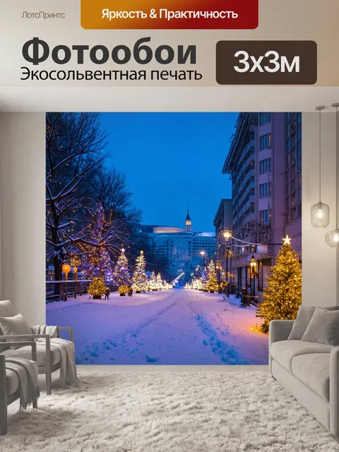 Фотообои владивосток зимой, снег и рождественские огни