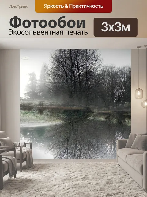 Фотообои Пруд