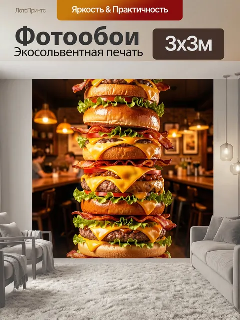300 × 300 см · Экосольвентная печать