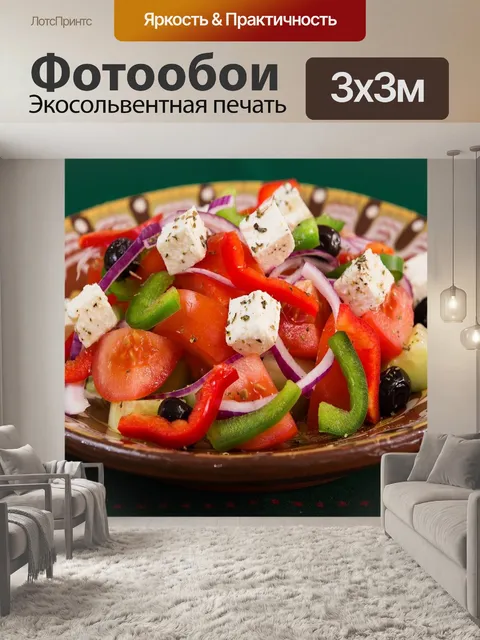 Фотообои Еда