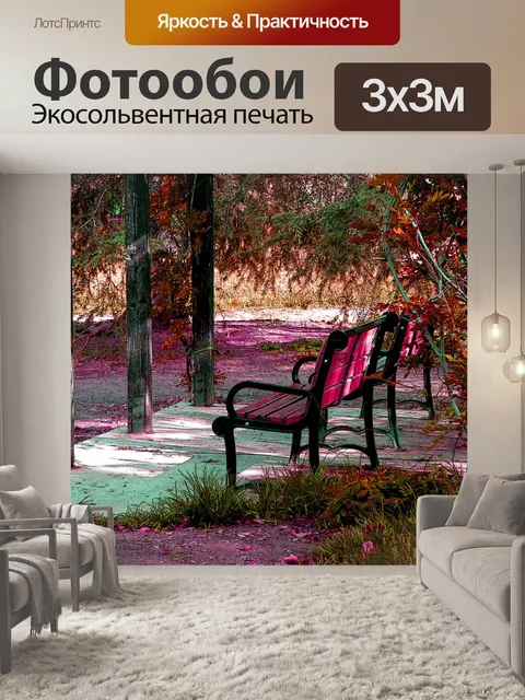 Фотообои Парковая скамейка осенью