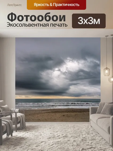 Фотообои Пляж