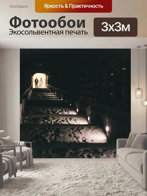 Фотообои Темный
