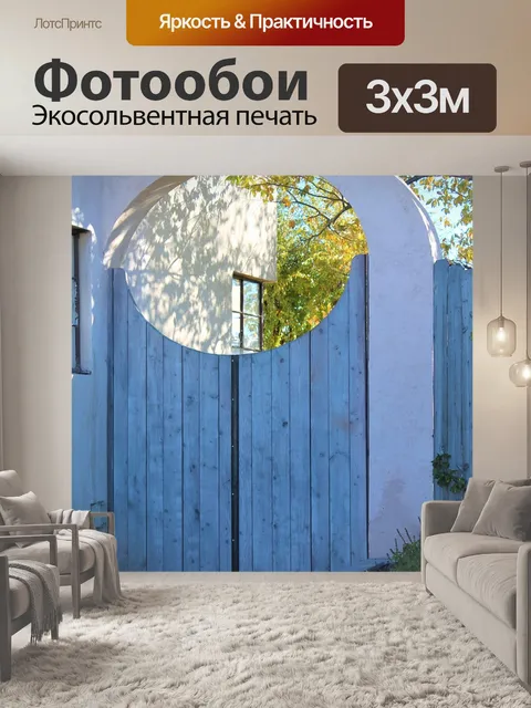 Фотообои Арка