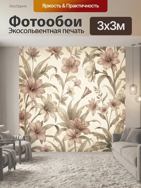 300 × 300 см · Экосольвентная печать