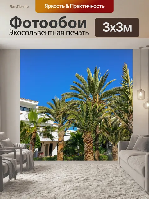 Фотообои Пальмы на курорте