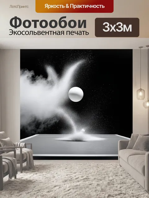 Фотообои летящий настольный теннисный мячик в замедленной съемке, окруженный облаками пыли