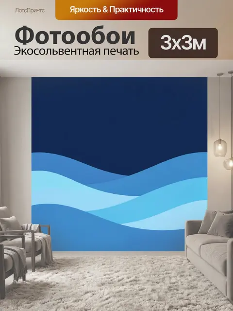 Фотообои Абстрактные синие волны