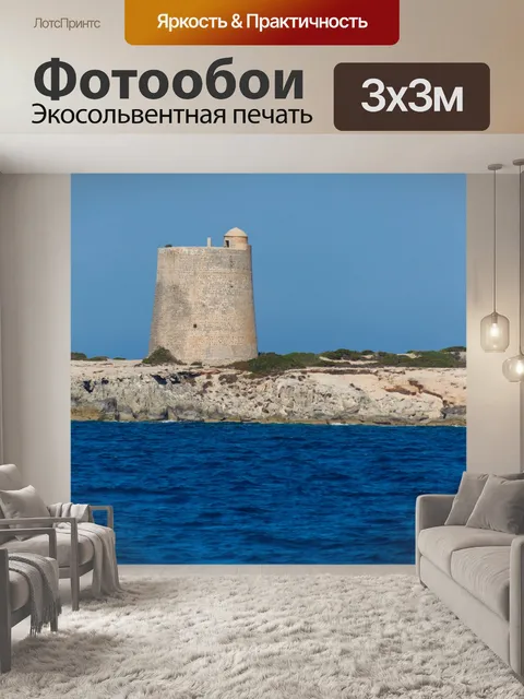 Фотообои Каменная башня