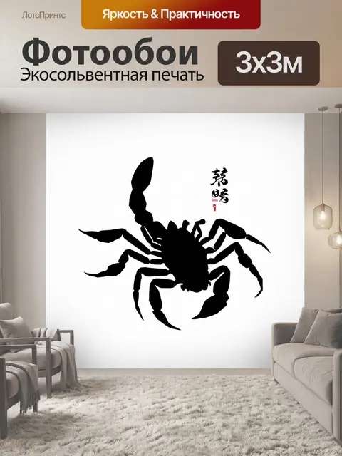 Фотообои силуэт скорпиона, аккуратно интегрированный в простую черно-белую композицию с элементами японской каллиграфии