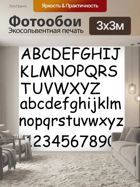 Фотообои Буквы алфавита AZ Клипарт