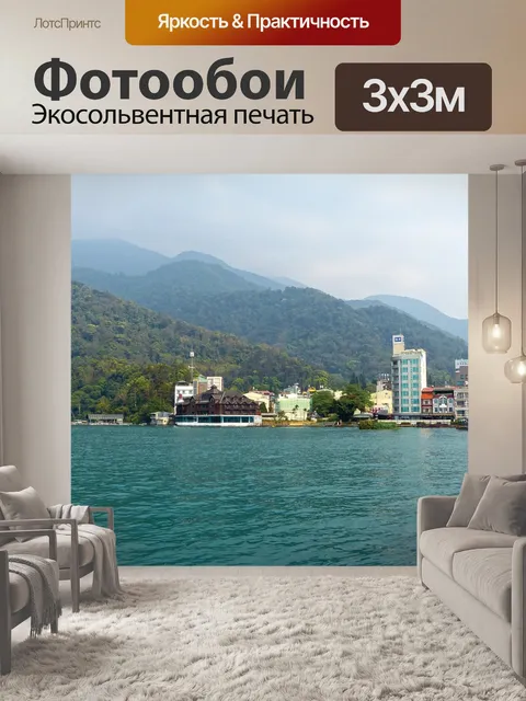 Фотообои Тайвань