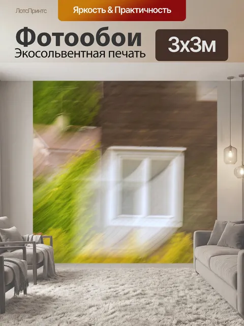 Фотообои Окно