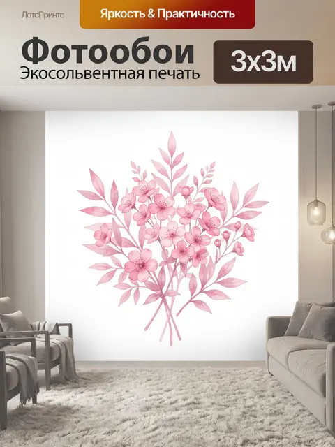 Фотообои Розовый цветочный букет с листьями