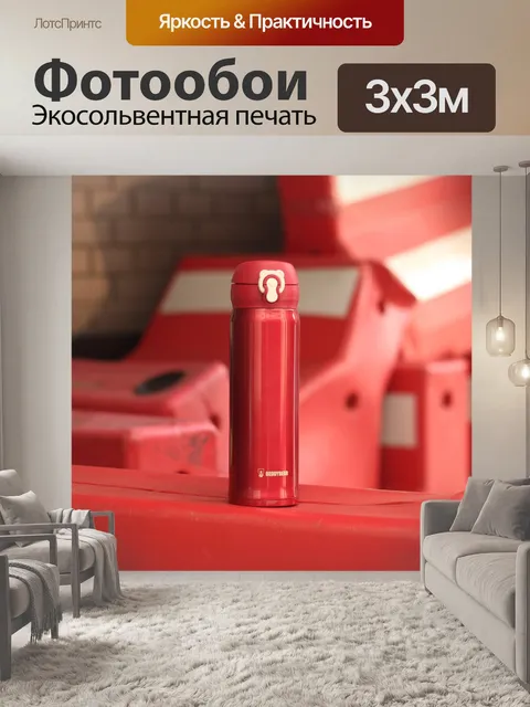 Фотообои Термос