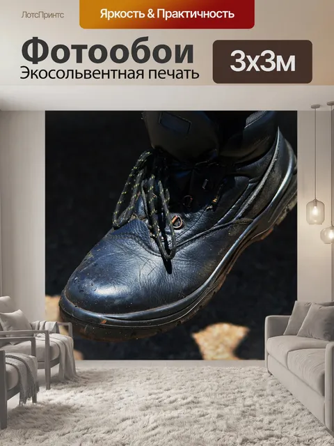 Фотообои потертостями черный ботинок