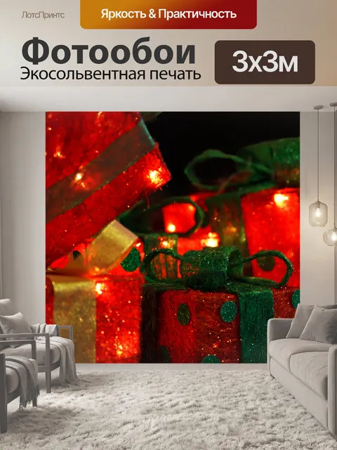 Фотообои красные рождественские подарки