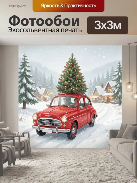 Фотообои Красный ретро автомобиль с елкой