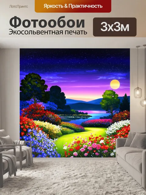 Фотообои ночь в стиле вектор, с романтическим пейзажем и цветами
