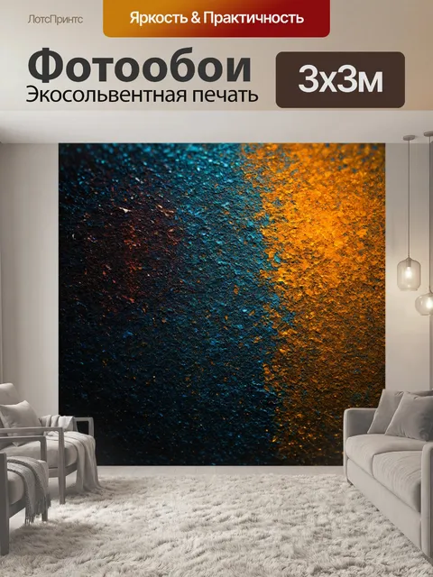 Фотообои абстракция в стиле романтизм
