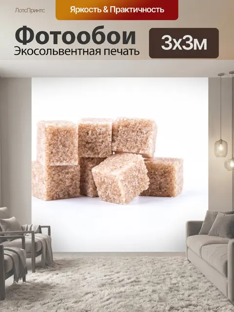 Фотообои Коричневый тростниковый сахар кубов