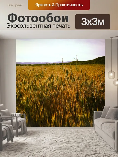 Фотообои Растения