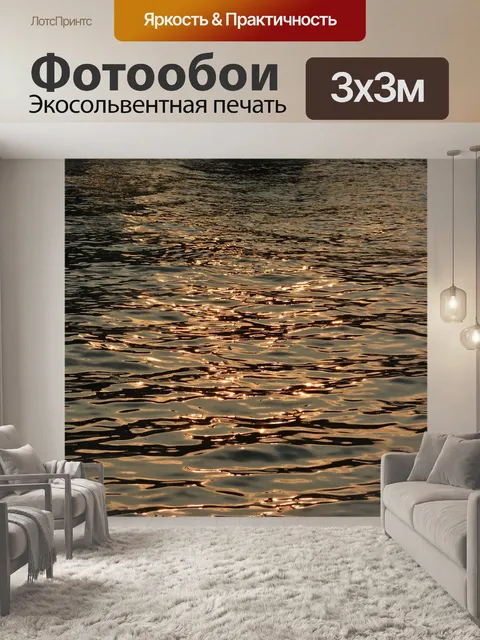 Фотообои Вода